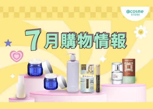 【⛱@cosme STORE 7月購物情報 | 暑假限定！】