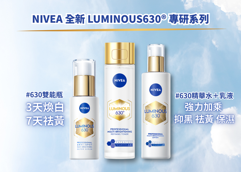 美白再怎麼努力還是卡關？NIVEA 專利成分科研級美白方案，專為暗沉蠟黃而設，從源頭抑黑抗糖，真正亮出來！