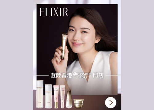 【🫧新品牌進駐 @cosme STORE | 日本人氣膠原專家 ELIXIR】