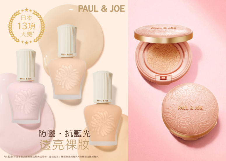  PAUL & JOE 糖瓷防曬隔離乳全面升級 防曬與藍光雙重保護 12小時透亮裸妝