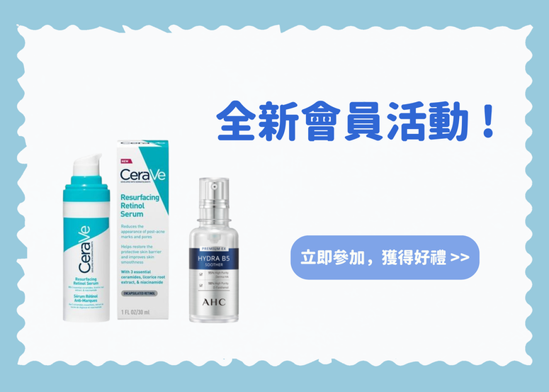 【會員禮】兩款大火精華液分享給你! 保濕 & 祛印一次擁有! (公布得獎)