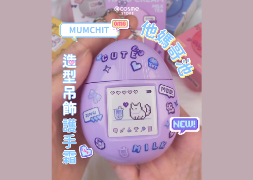 【🍬Y2K回憶殺！@cosme STORE 新上架他媽哥池造型Hand Cream】