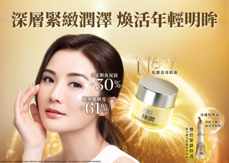 86%用家認同抗皺效果媲美專櫃眼霜*!以開架價錢導入 專櫃級3型膠原蛋白及雙重活性多肽,帶來看得見的逆齡蛻變!