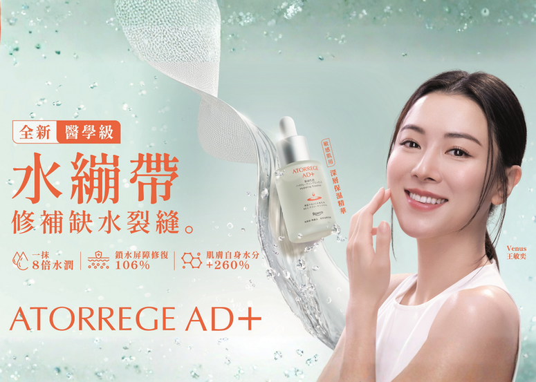 你真的懂得保濕嗎？全新 ATORREGE AD+「醫學級水繃帶1＋1」登場！一抹修補缺水裂縫 讓肌膚真正補水+鎖水 7天肌膚自身水分提升 260%💧