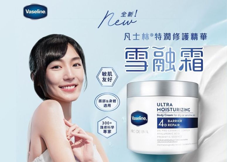 凡士林®全港銷量No.1 – 新產品 「雪融霜」, 72小時¹扭轉換季乾癢肌危「肌」!