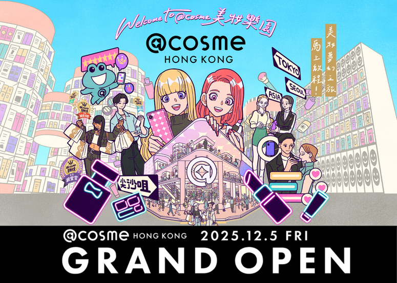 12月5日即將開幕！@cosme 首間海外旗艦店「@cosme HONG KONG」的全貌首度公開！
