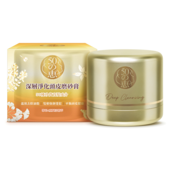 50惠深層淨化頭皮磨砂膏