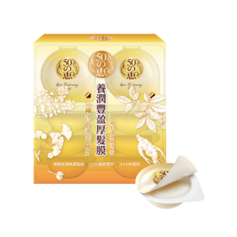 50惠養潤豐盈厚髮膜
