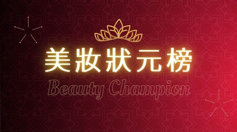 【大賞特別活動會員】美妝狀元榜:為你喜愛的美妝產品寫心得,成為「美狀元」吧! >>